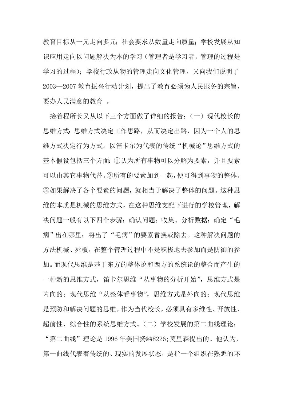 校长教育考察报告.doc_第2页