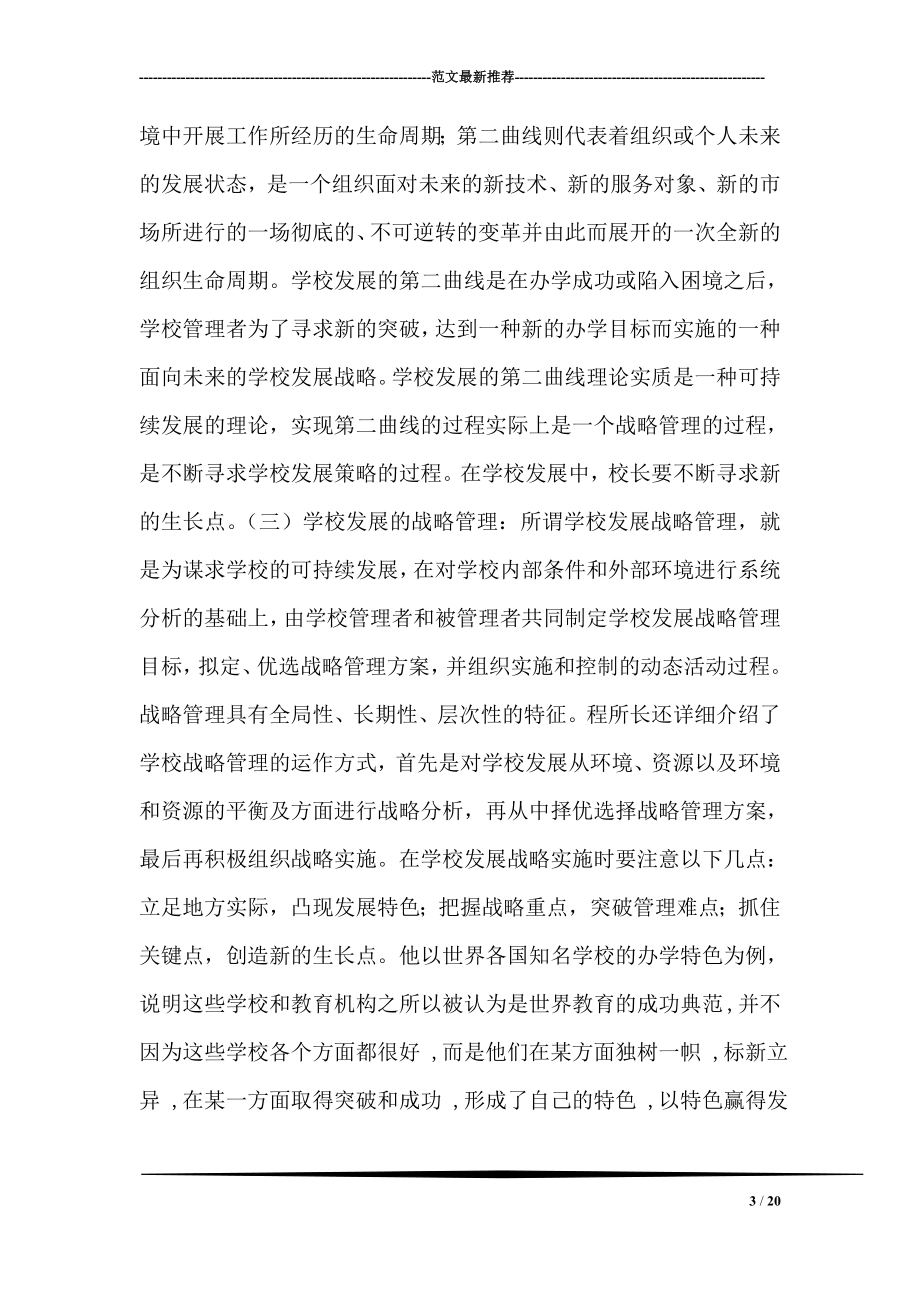 校长教育考察报告.doc_第3页