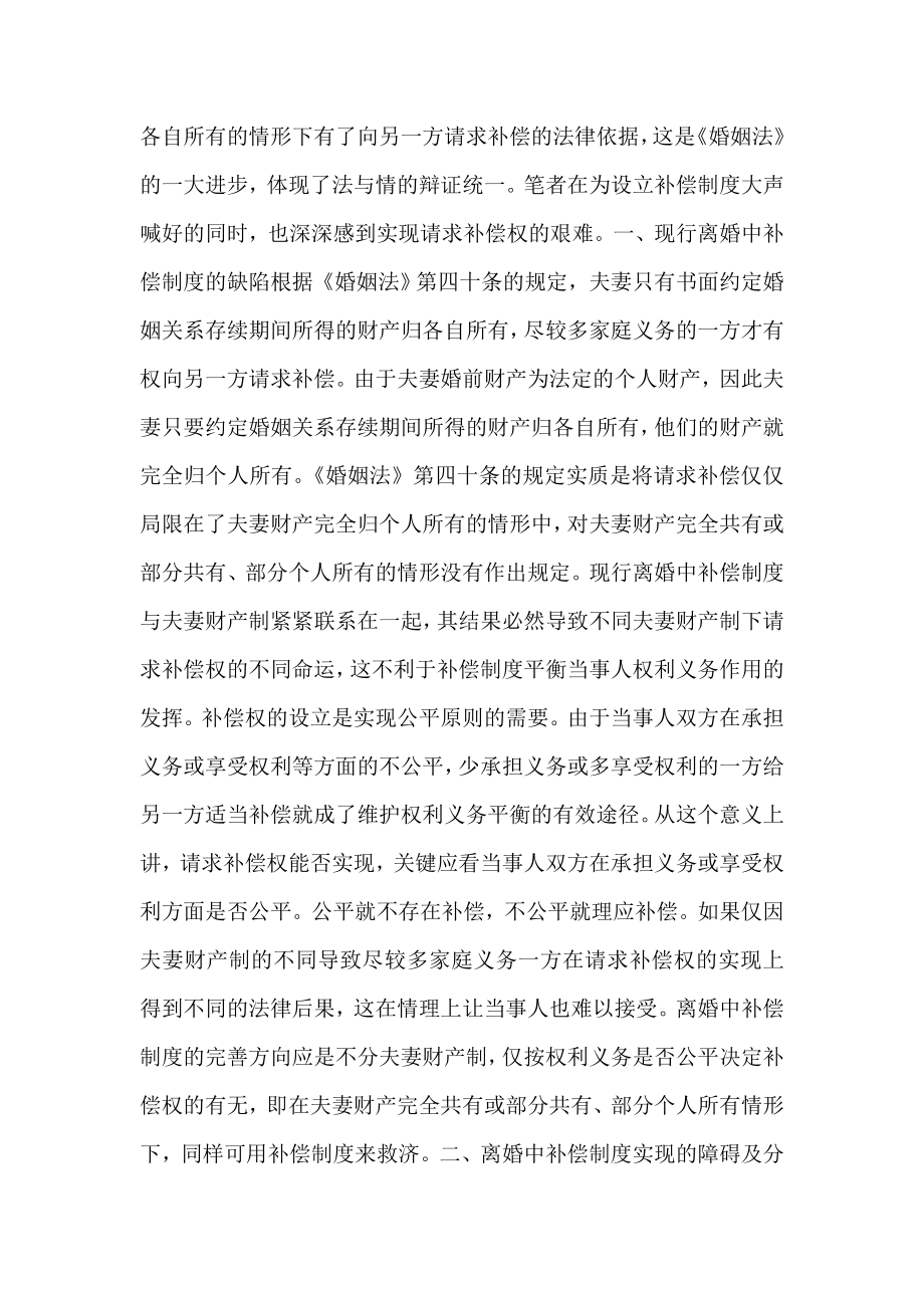 试论离婚中补偿制度的完善.doc_第2页