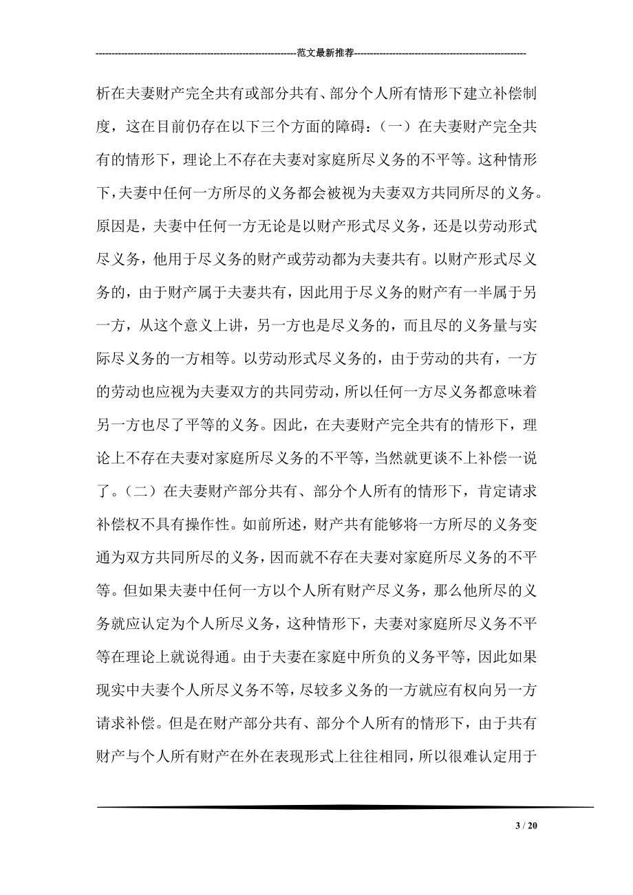 试论离婚中补偿制度的完善.doc_第3页