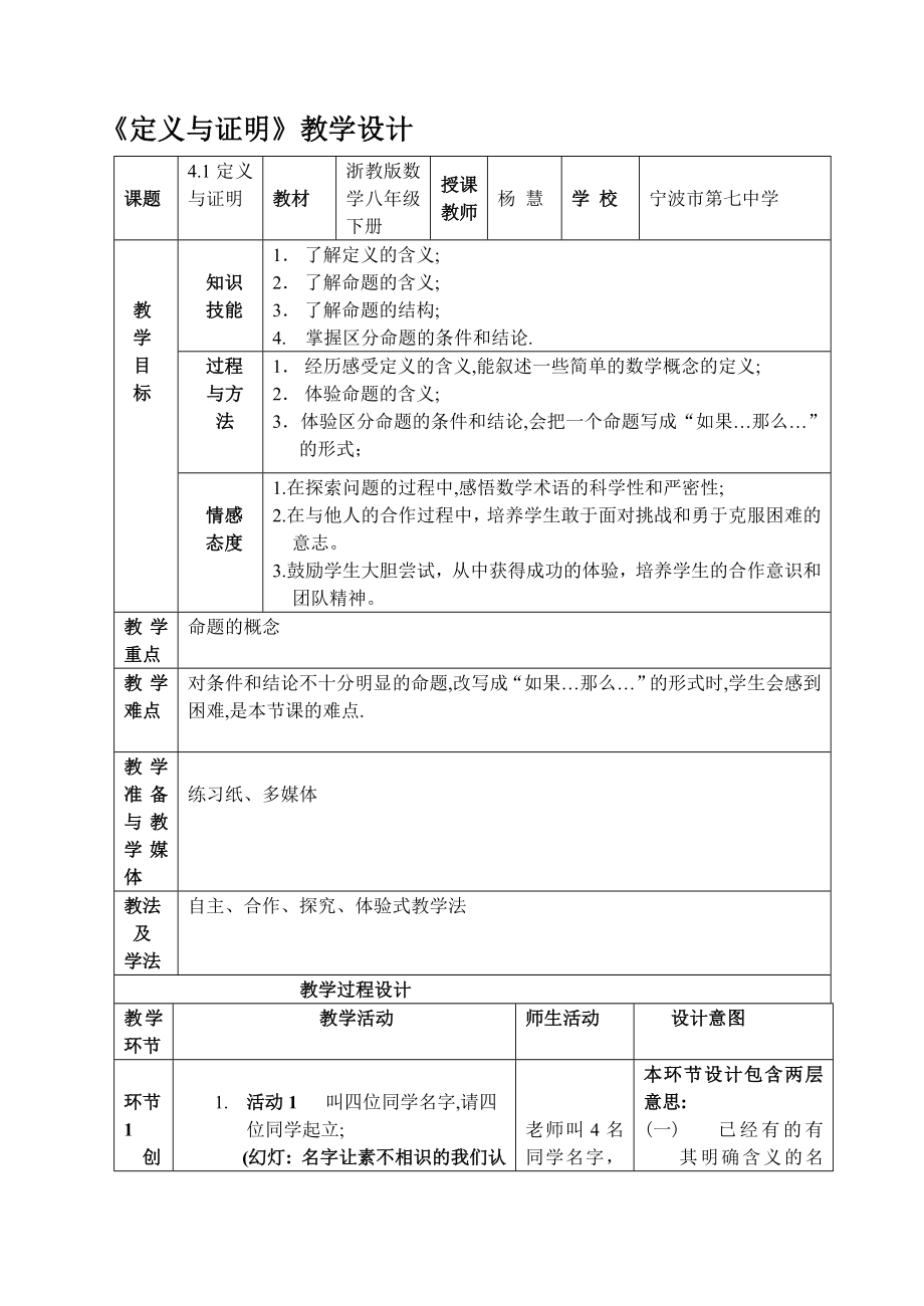 《定义与证明》教学设计.doc_第1页