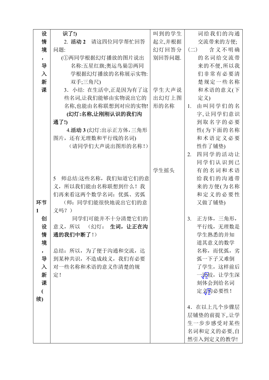 《定义与证明》教学设计.doc_第2页