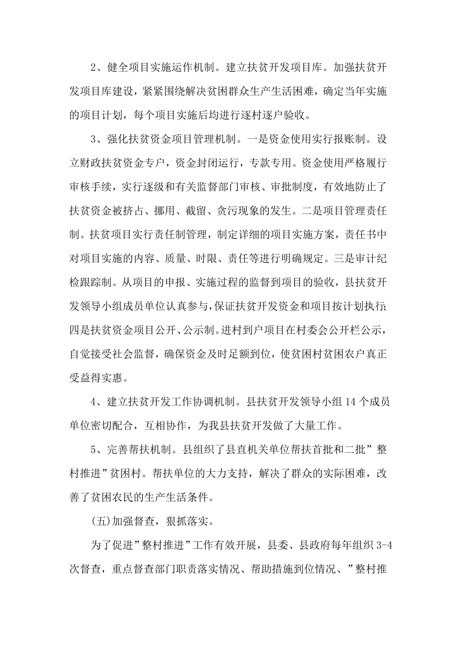 整村推进扶贫开发工作调研思考.doc_第2页