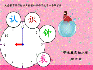 《认识钟表》课件 (3).ppt