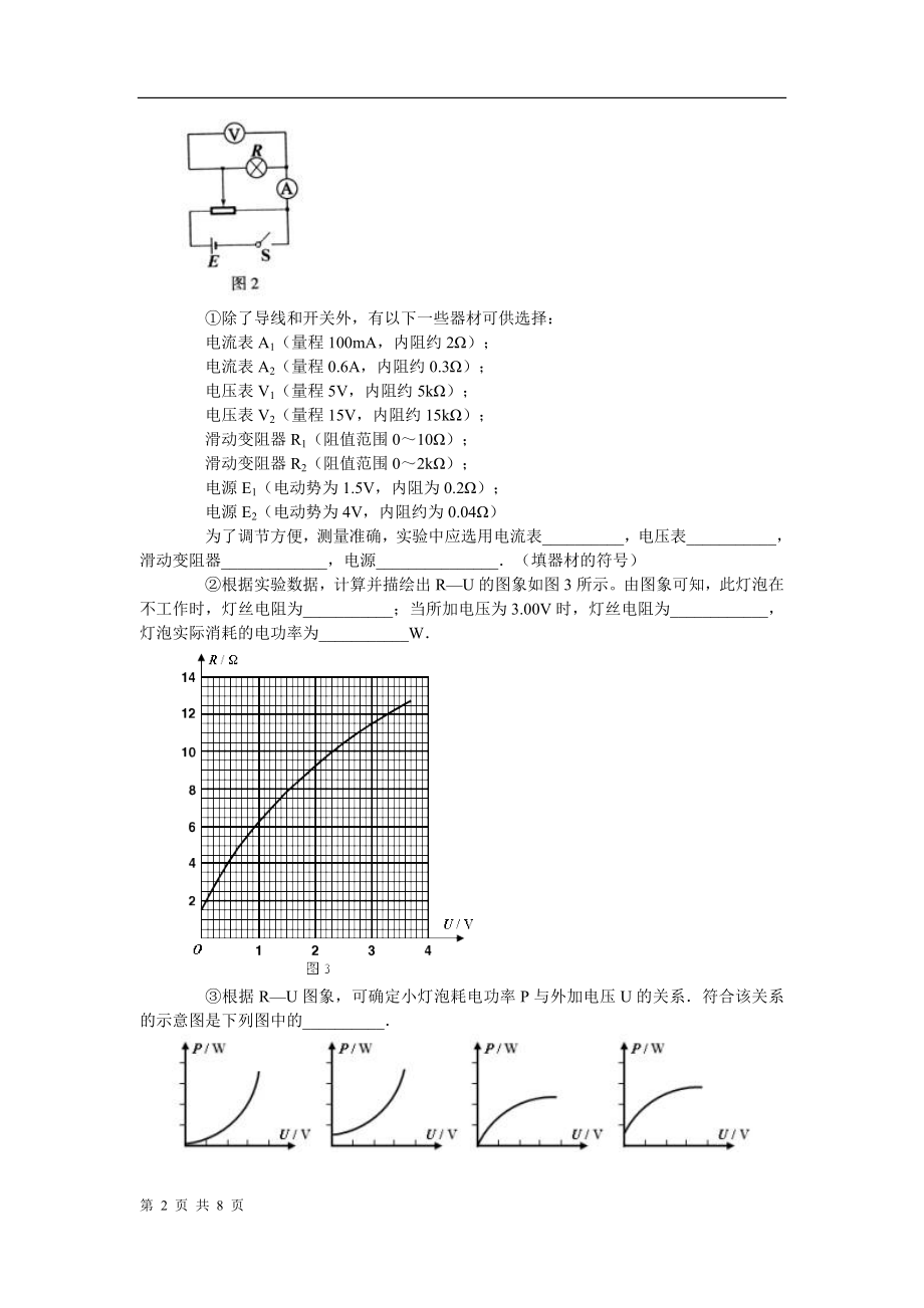 (人教版)2012届高三物理一轮复习同步测试：电学实验.doc_第2页