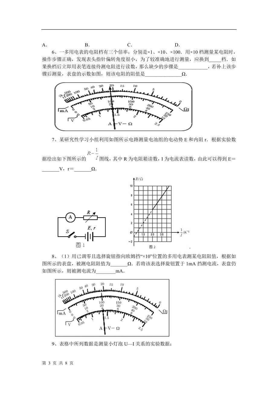 (人教版)2012届高三物理一轮复习同步测试：电学实验.doc_第3页