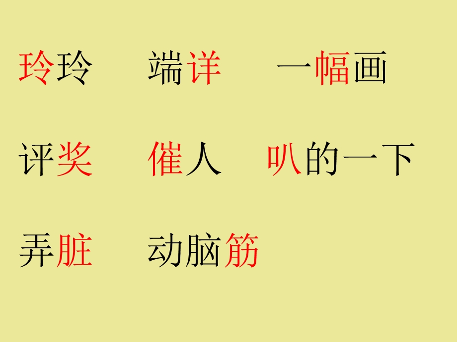 《玲玲的画》教学课件 (2).ppt_第3页