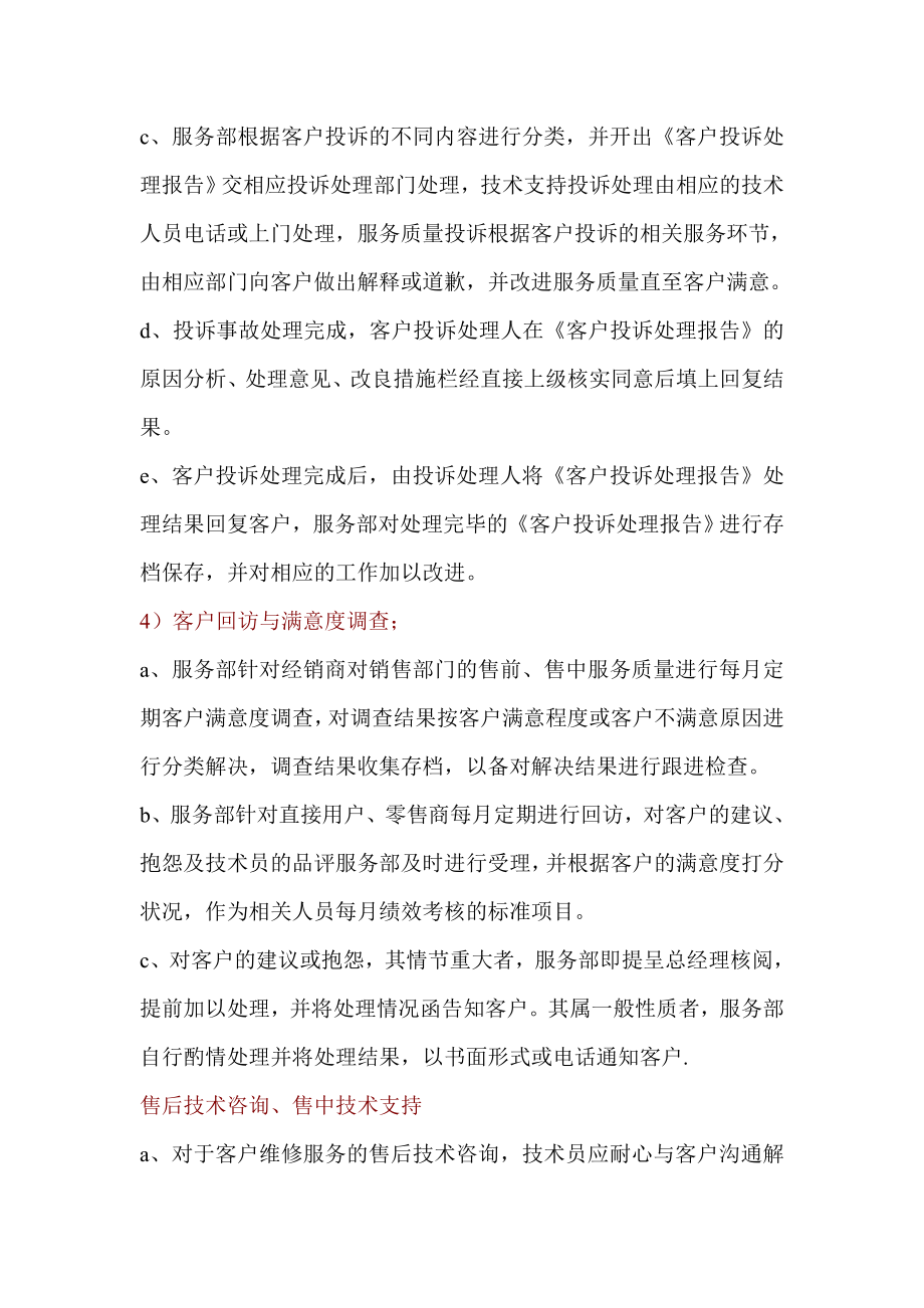 售后服务指南售后服务管理制度制度范本、doc格式.doc_第2页