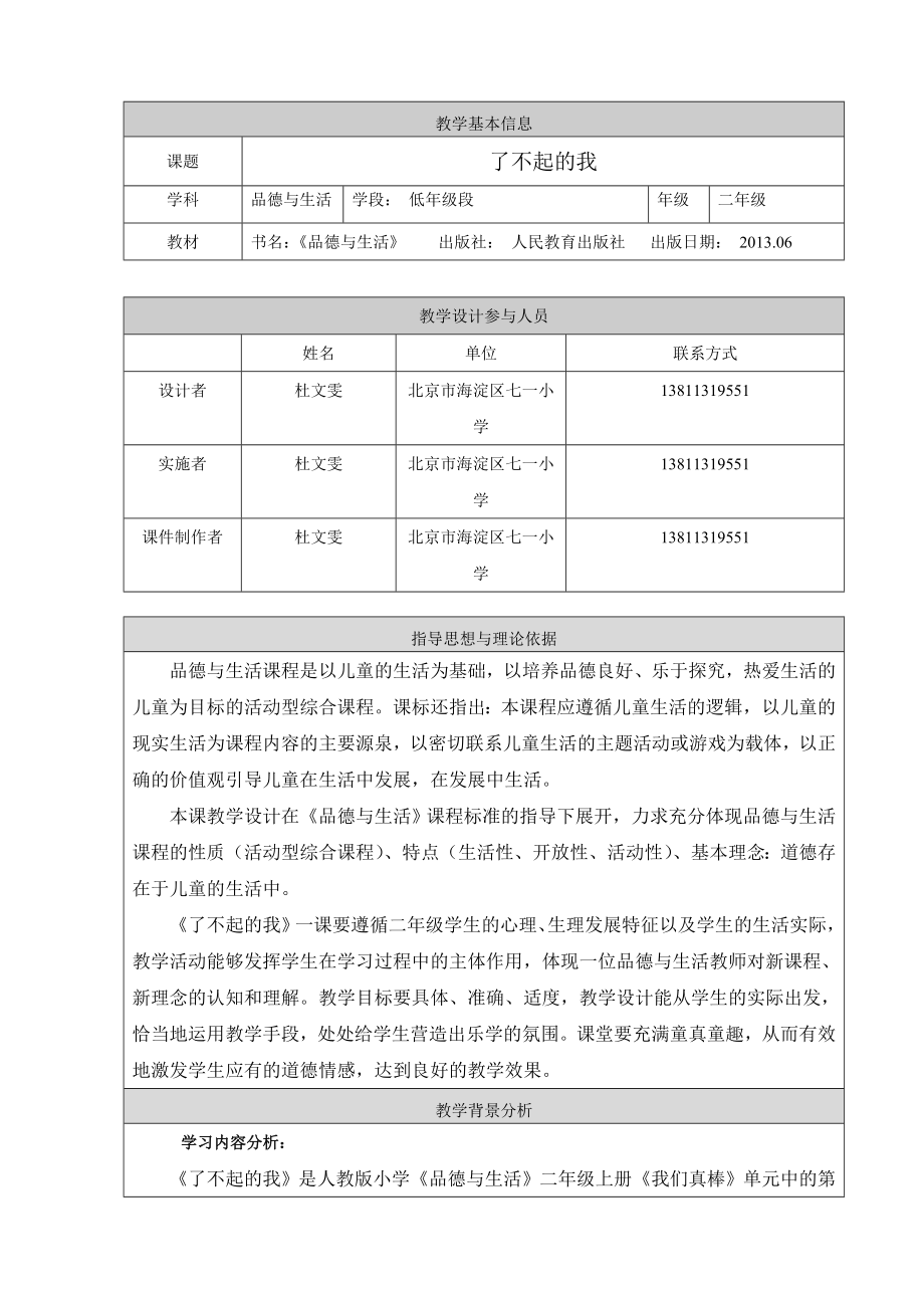 最新教学设计了不起的我七一小学杜文雯汇编.docx_第2页