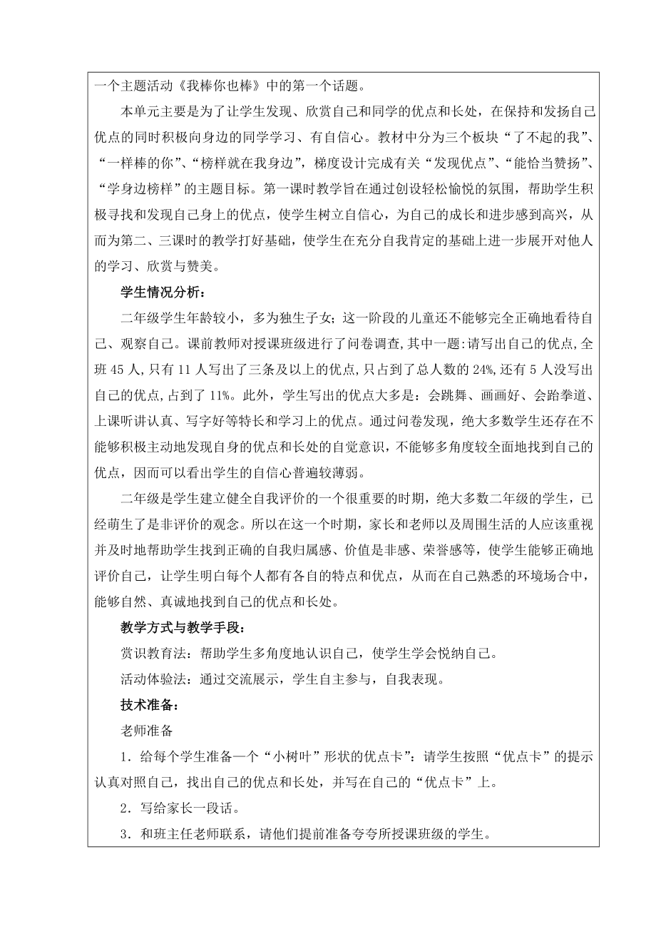 最新教学设计了不起的我七一小学杜文雯汇编.docx_第3页