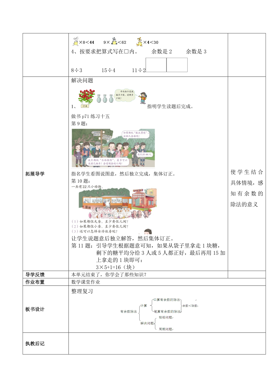 整理复习第（8）课时.doc_第2页