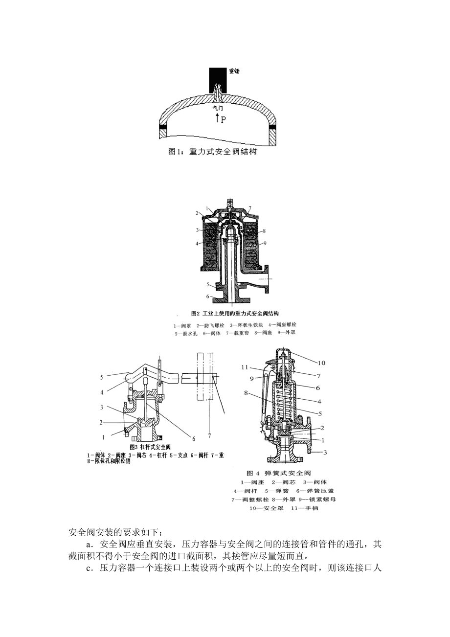 压力容器管理.doc_第3页