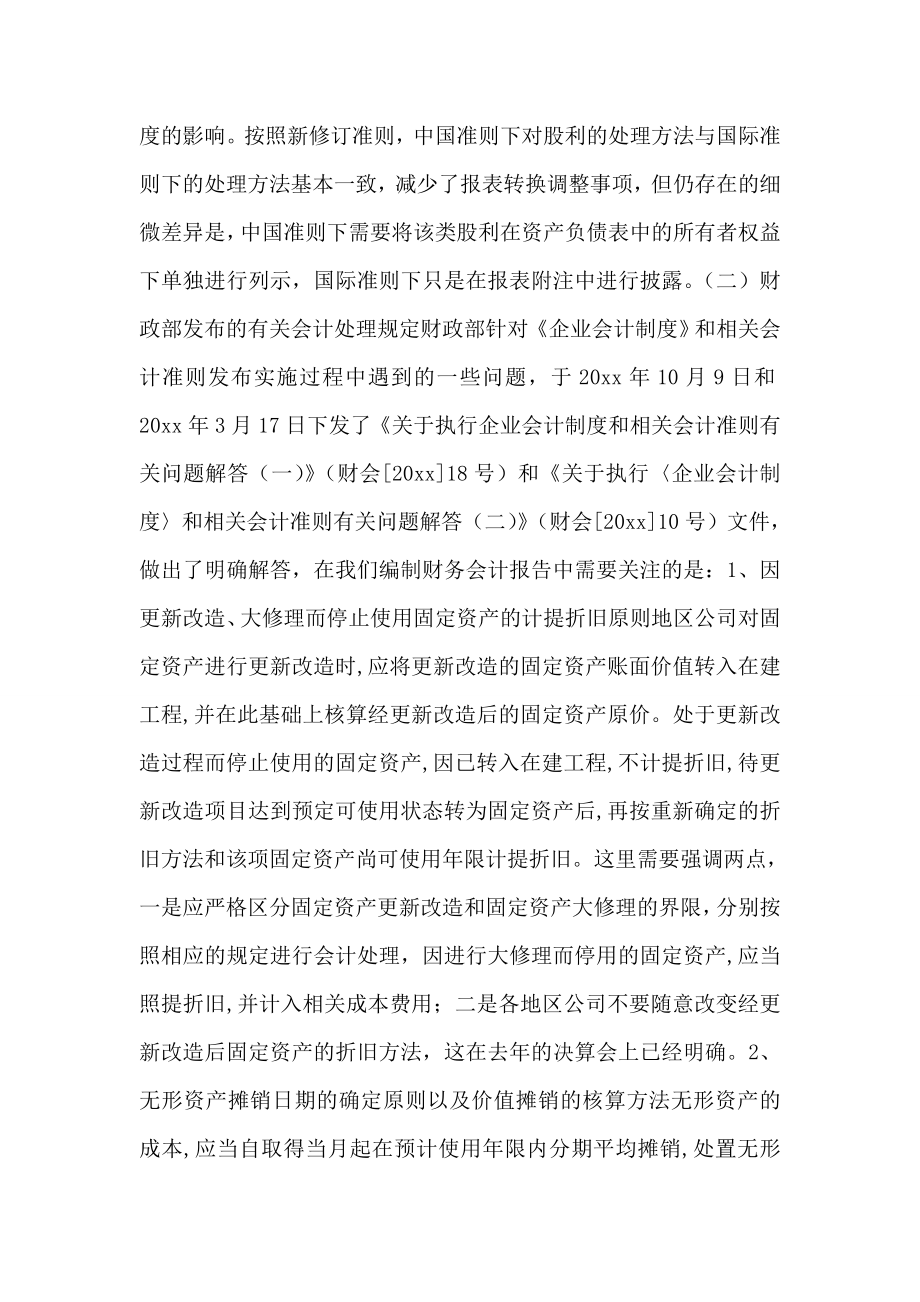 公司财务报告编制的意见.doc_第2页