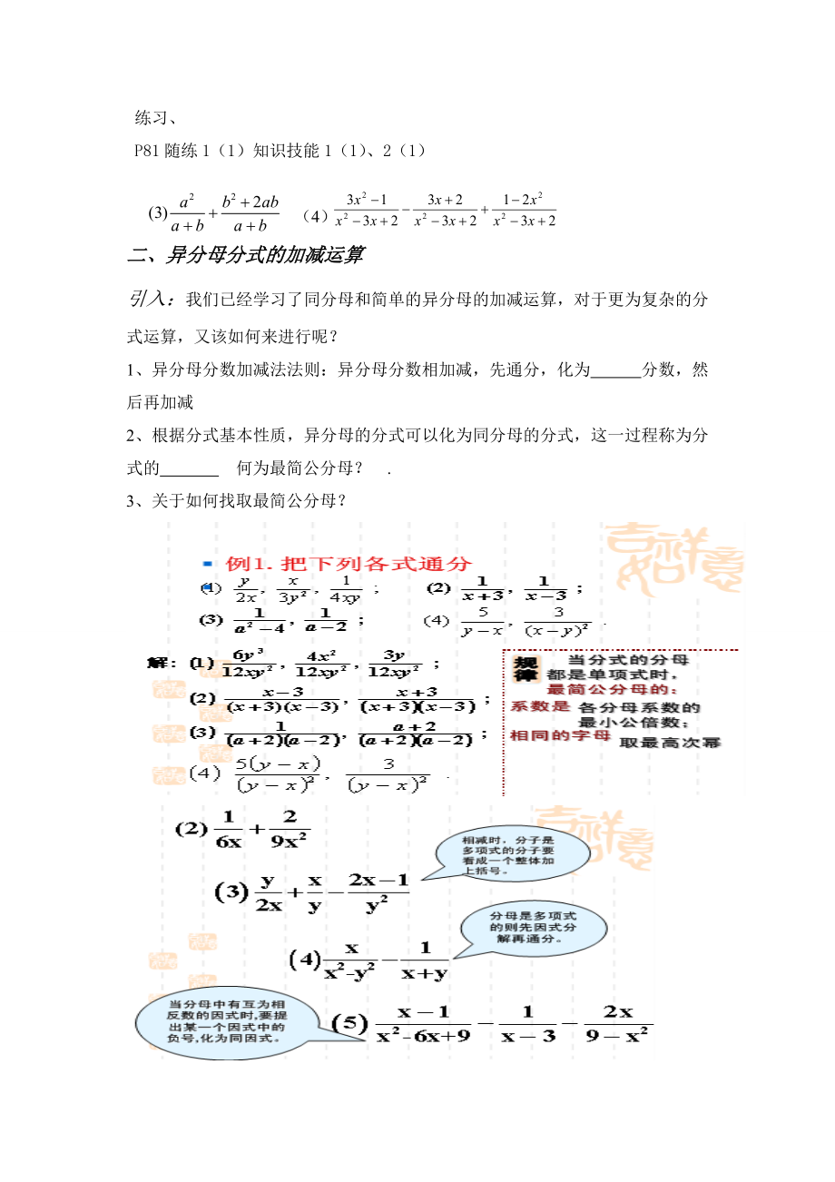 “分式加减运算”的教学设计.doc_第2页