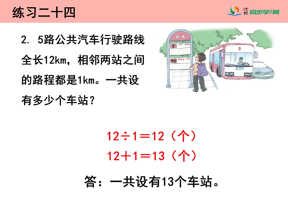 《练习二十四》习题课件 (2).ppt_第3页