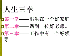 《我的老师》作文指导.ppt