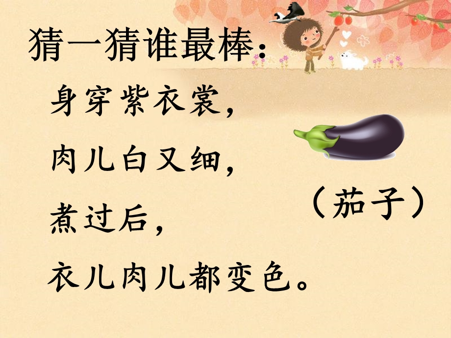 《菜园里》PPT课件.ppt_第1页