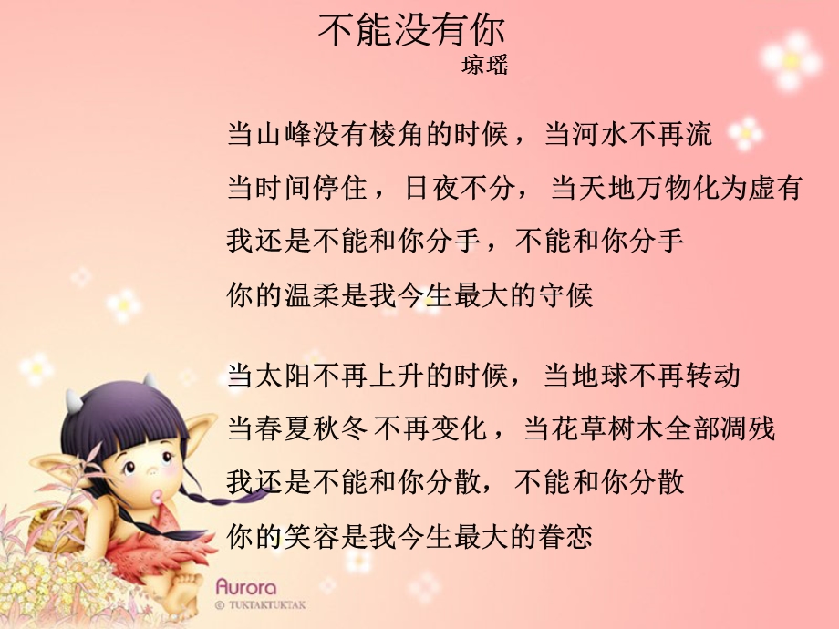 《给女儿的信》课件2.ppt_第2页