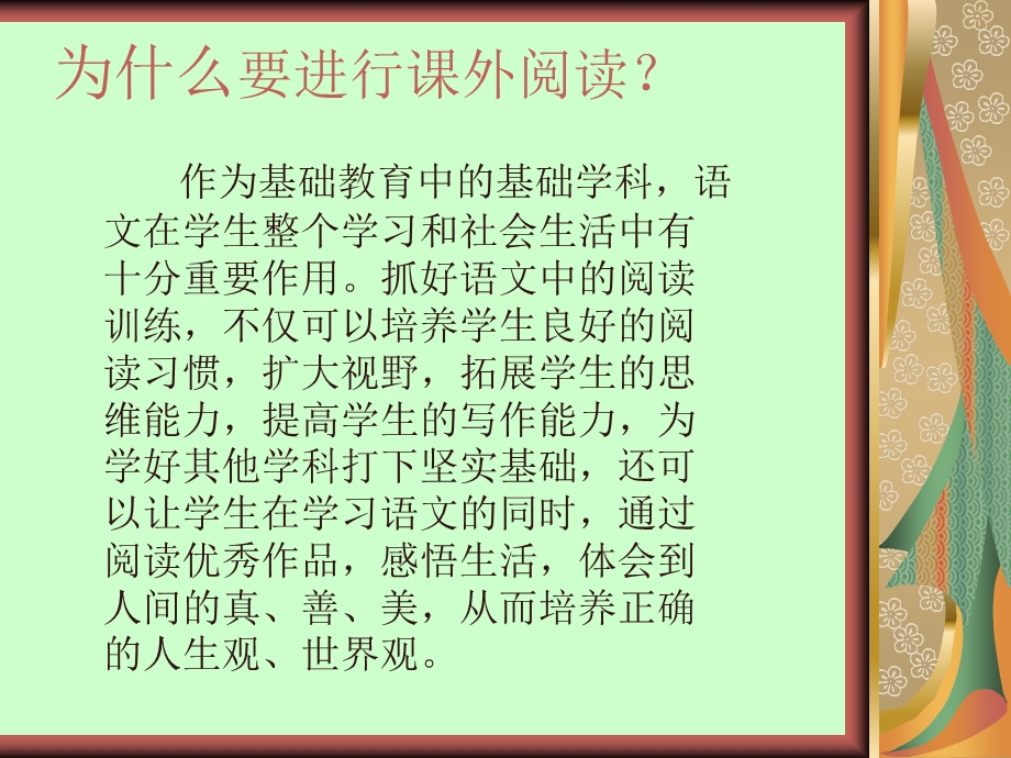 《课外阅读指导课》.ppt_第3页