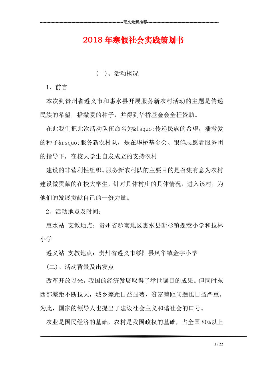 寒假社会实践策划书.doc_第1页