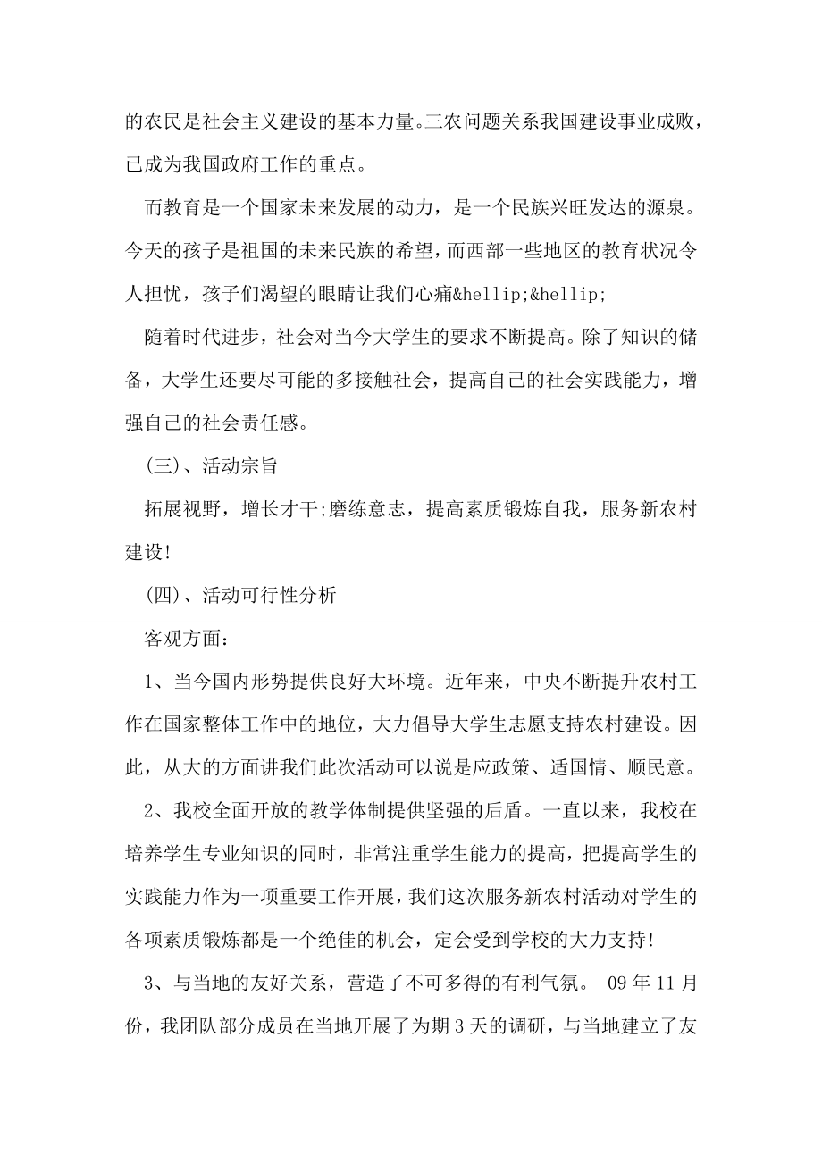 寒假社会实践策划书.doc_第2页