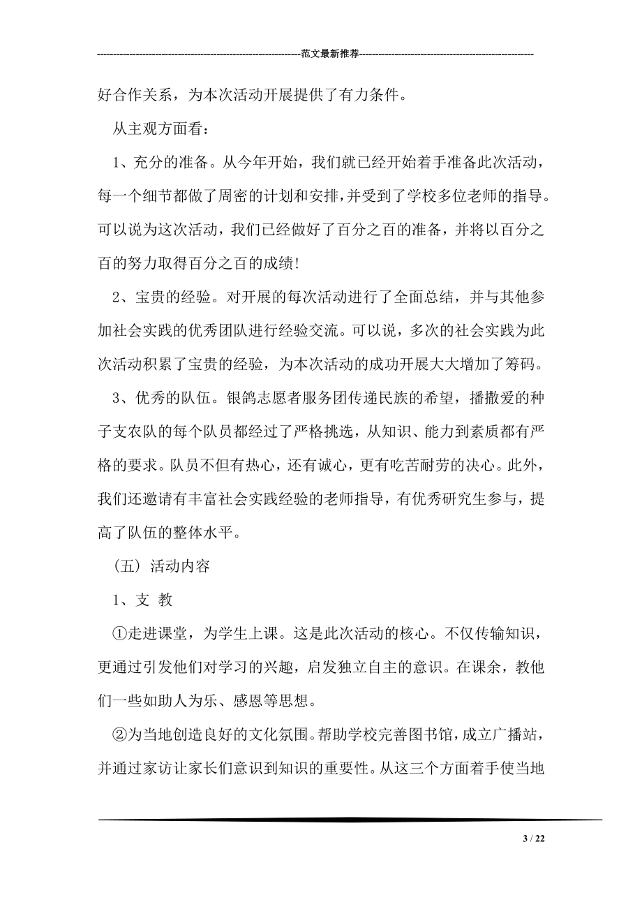 寒假社会实践策划书.doc_第3页