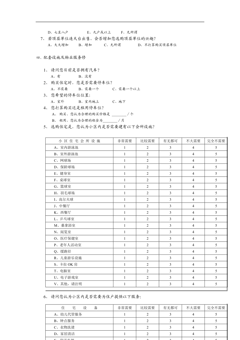 问卷调查表doc格式.doc_第3页