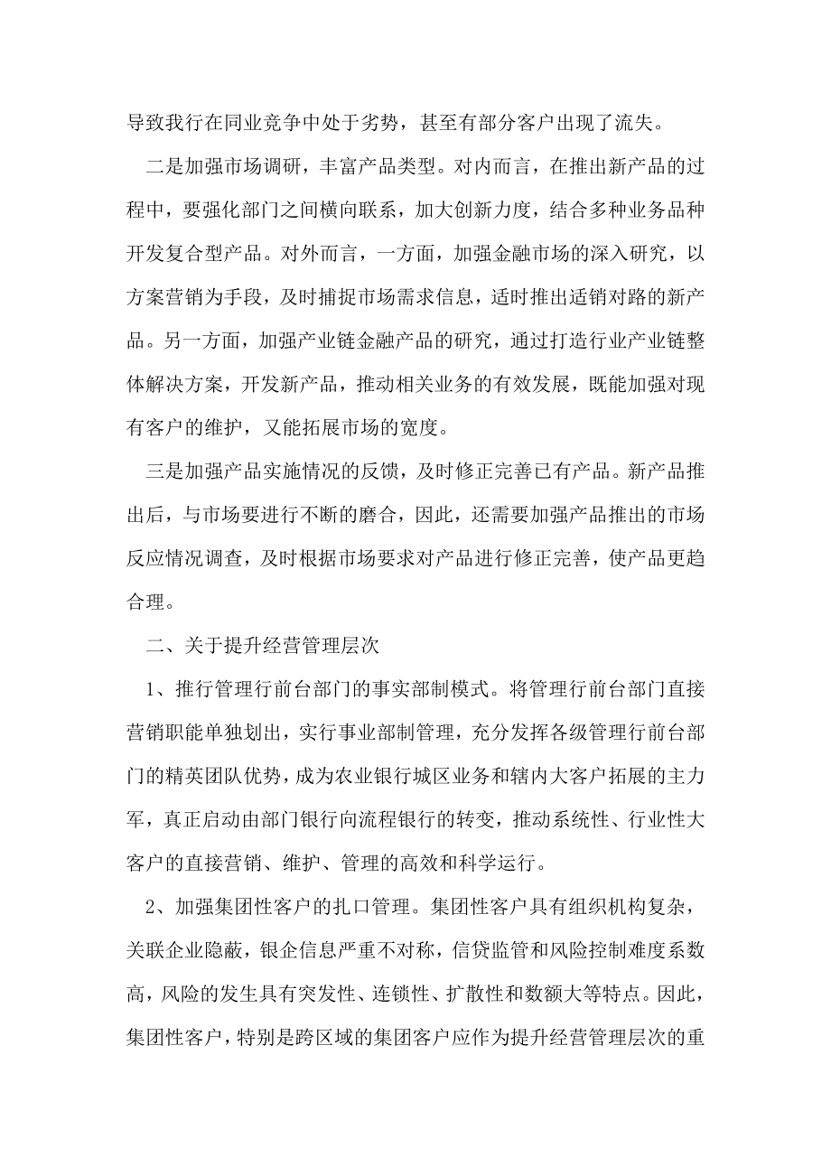 授信业务精细化管理调研报告.doc_第2页