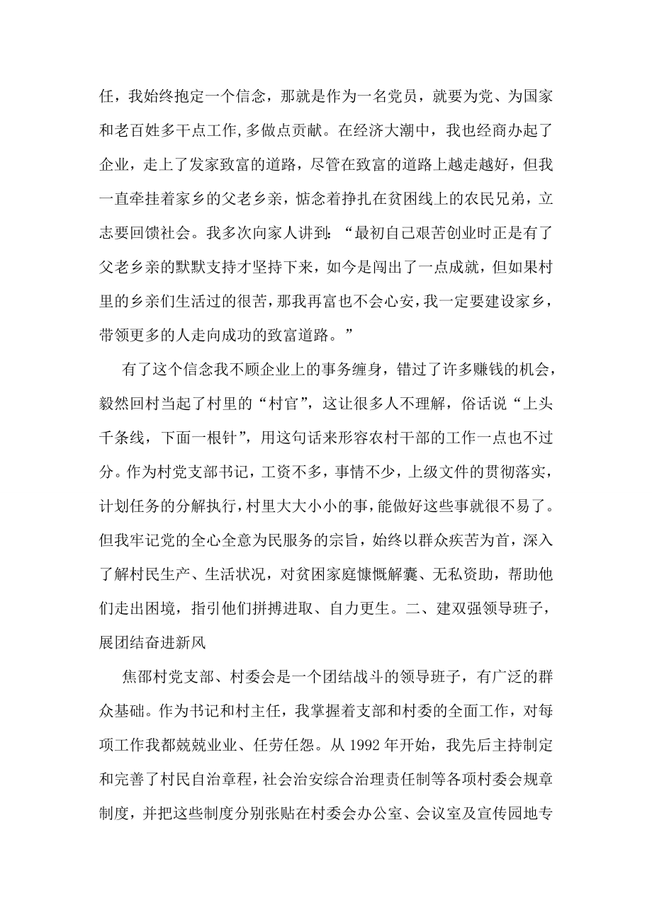 村党支部书记为民服务标兵事迹.doc_第2页