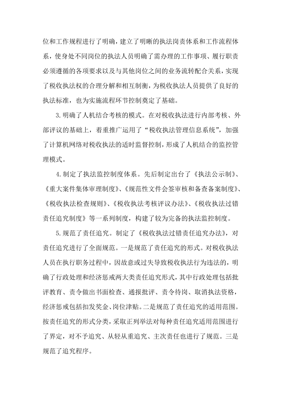 税务行业调研论文：当前税收执法内控机制建设调研材料.doc_第2页