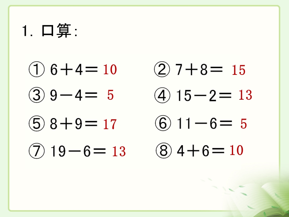 《整十数加一位数和相应的减法》教学课件(2).ppt_第2页