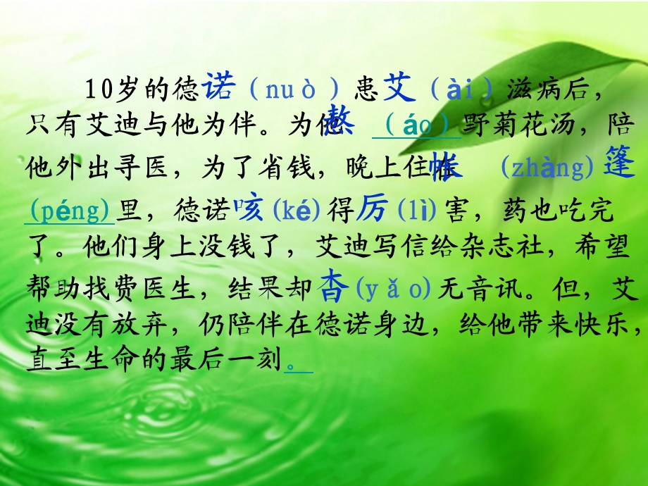 《生命的药方》第一课时.ppt_第3页