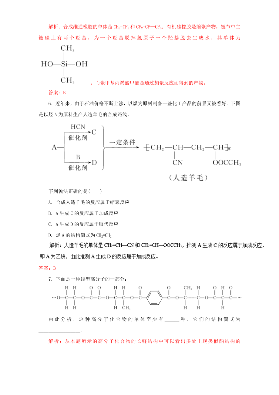 高考化学二轮复习 专题15 油脂、糖类、蛋白质和核酸押题专练含解析..doc_第3页