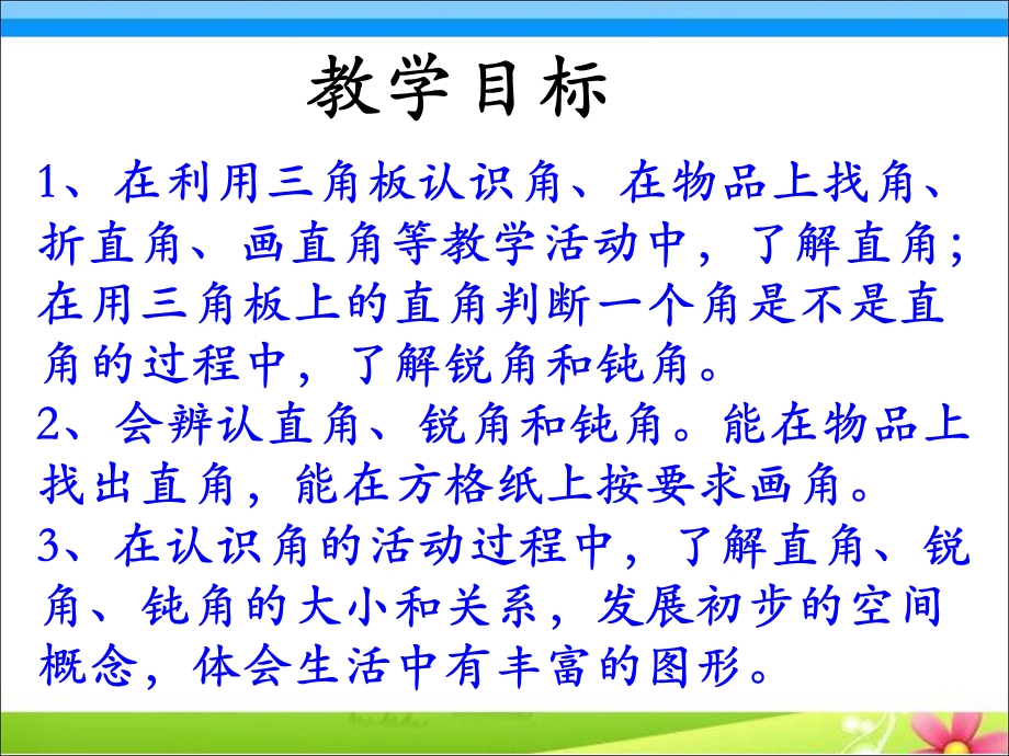 《认识直角、锐角和钝角》教学课件.ppt_第2页