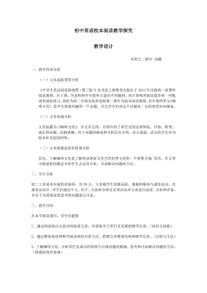 最新初中英语校本阅读咖啡文化教学设计刘靓汇编.docx