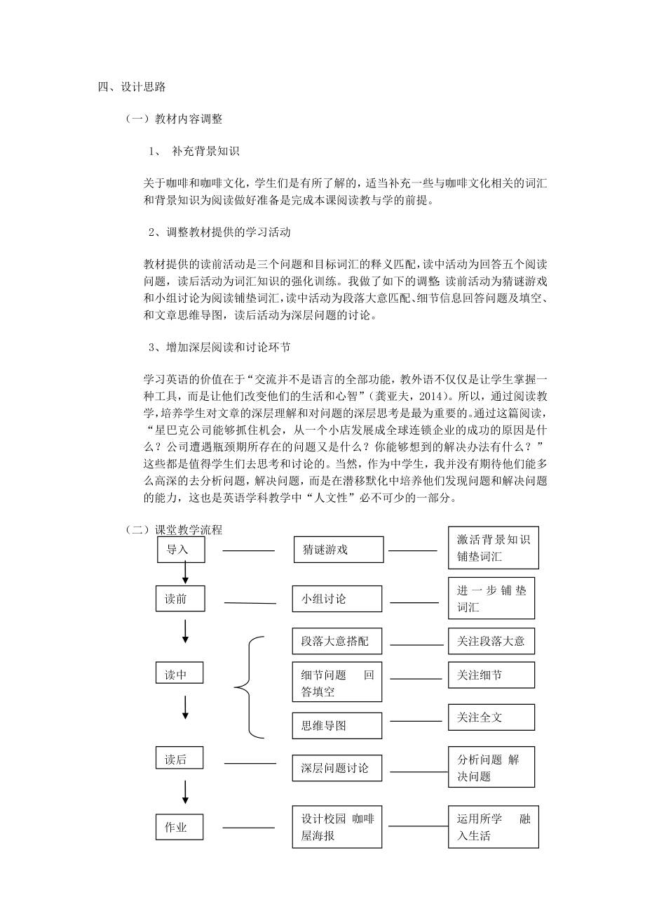 最新初中英语校本阅读咖啡文化教学设计刘靓汇编.docx_第2页