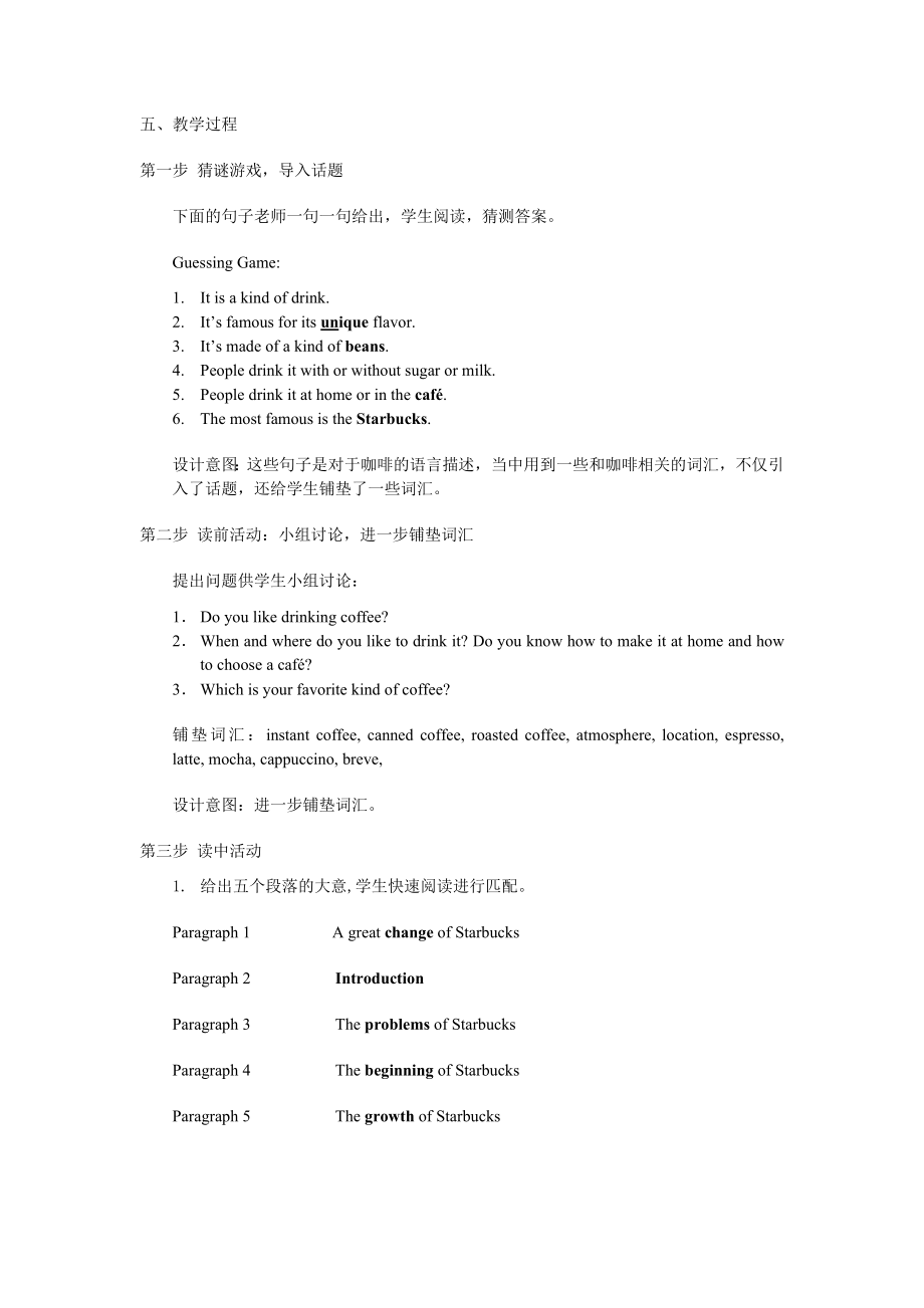 最新初中英语校本阅读咖啡文化教学设计刘靓汇编.docx_第3页