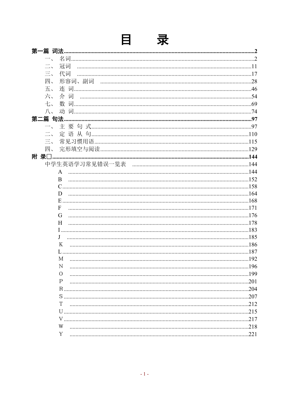 初中英语词法句法详解大全.doc_第1页