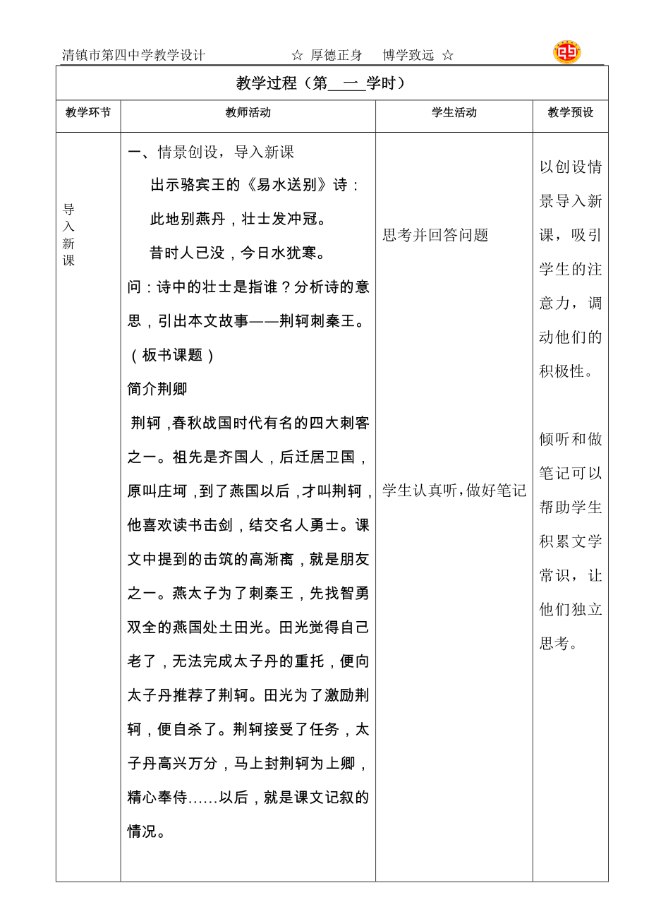 荆轲刺秦王教案1学时.doc_第2页