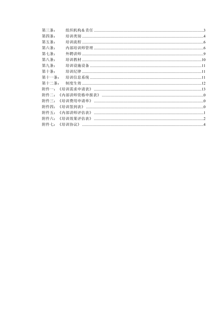 培训管理手册doc格式.doc_第2页