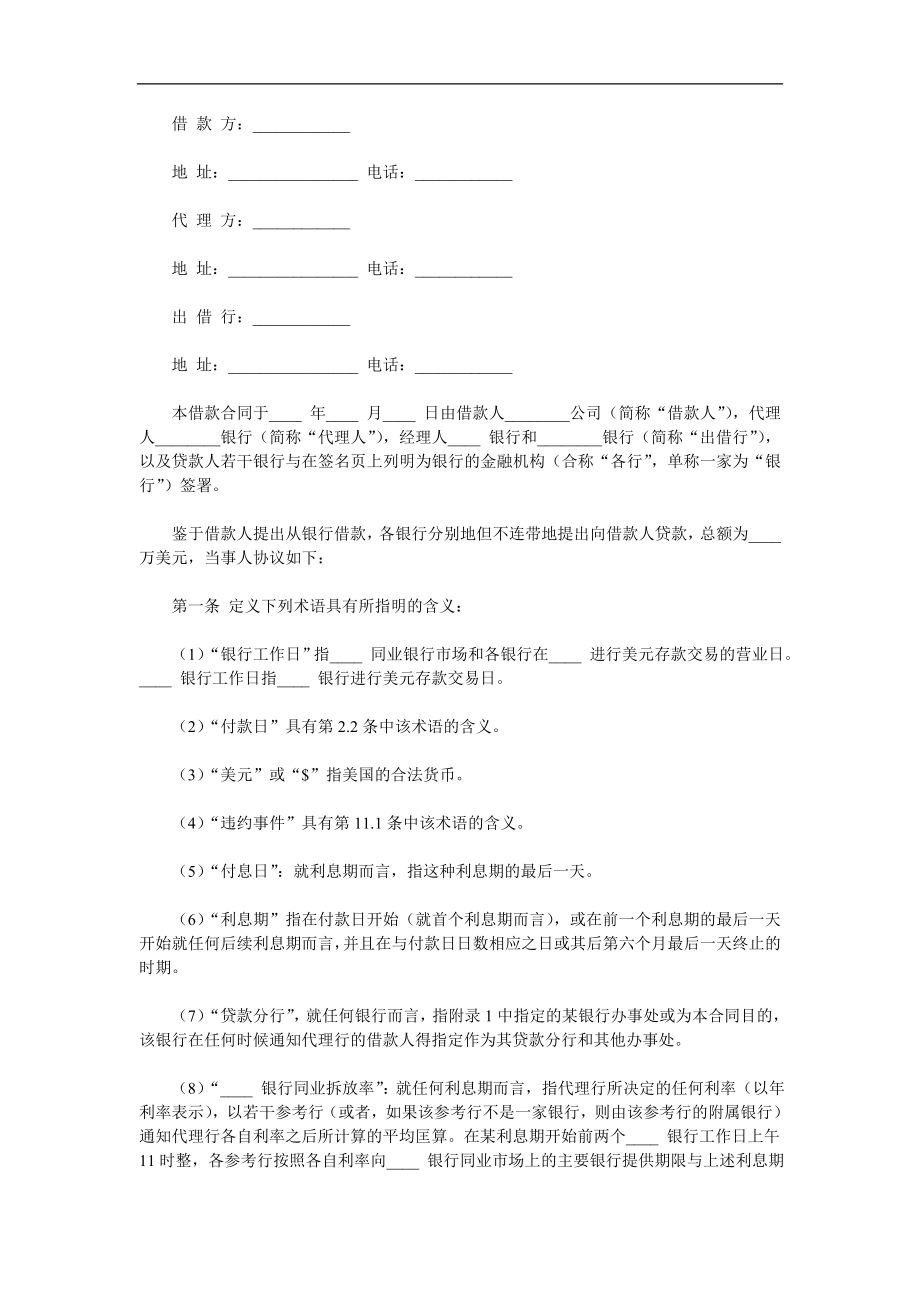 国际借款合同doc样式.doc_第1页