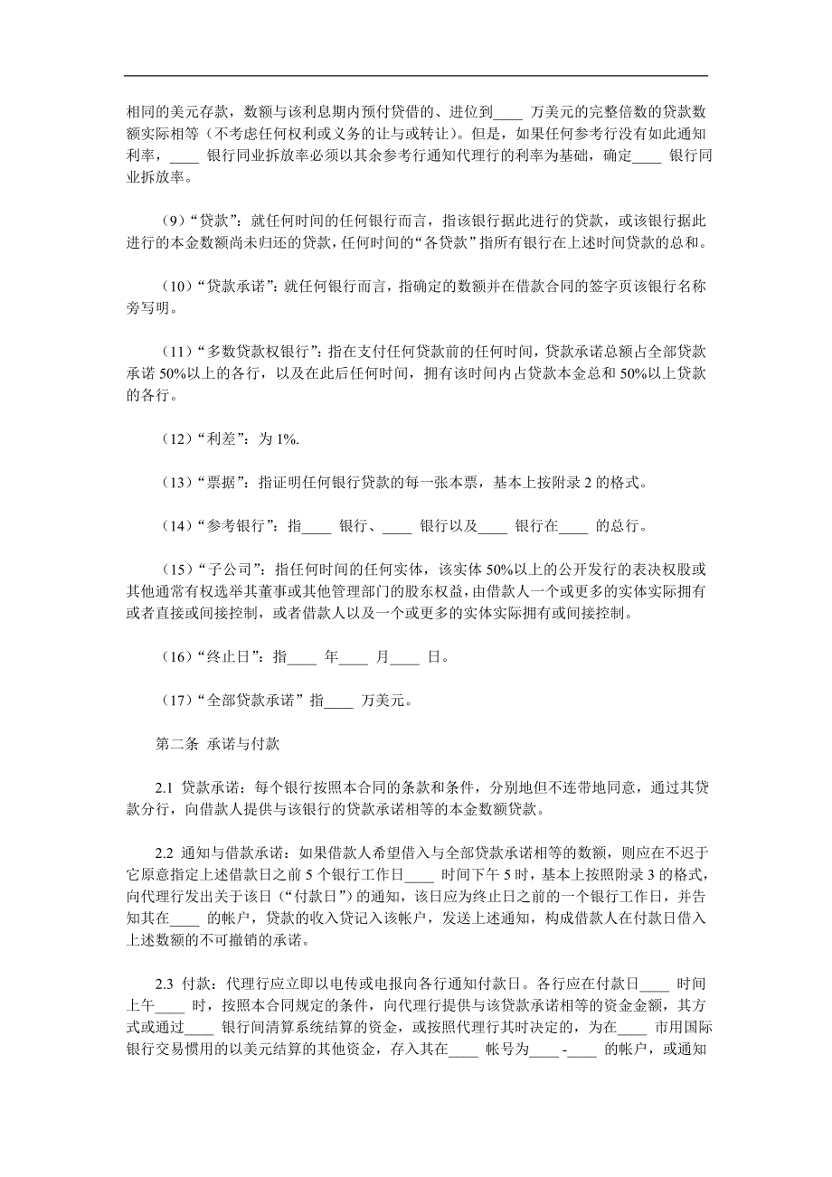 国际借款合同doc样式.doc_第2页