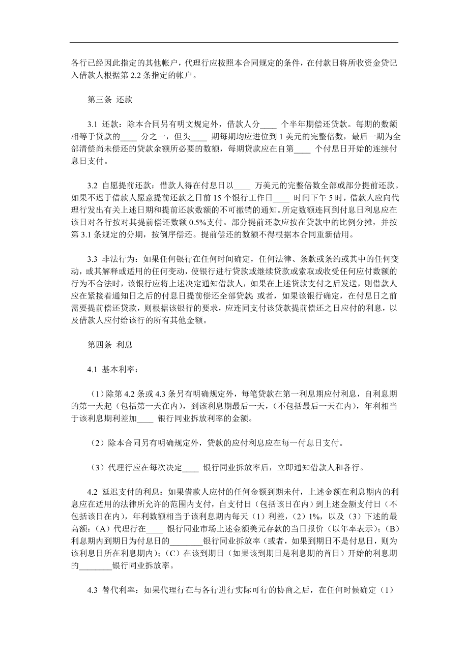 国际借款合同doc样式.doc_第3页