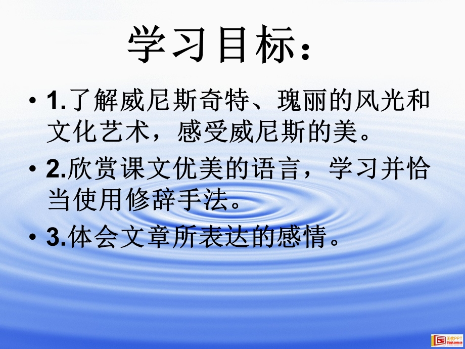 《蓝蓝的威尼斯》 (2).ppt_第2页