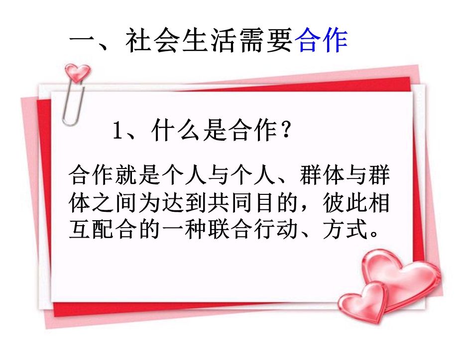 《第一课时》课件 (2).ppt_第2页