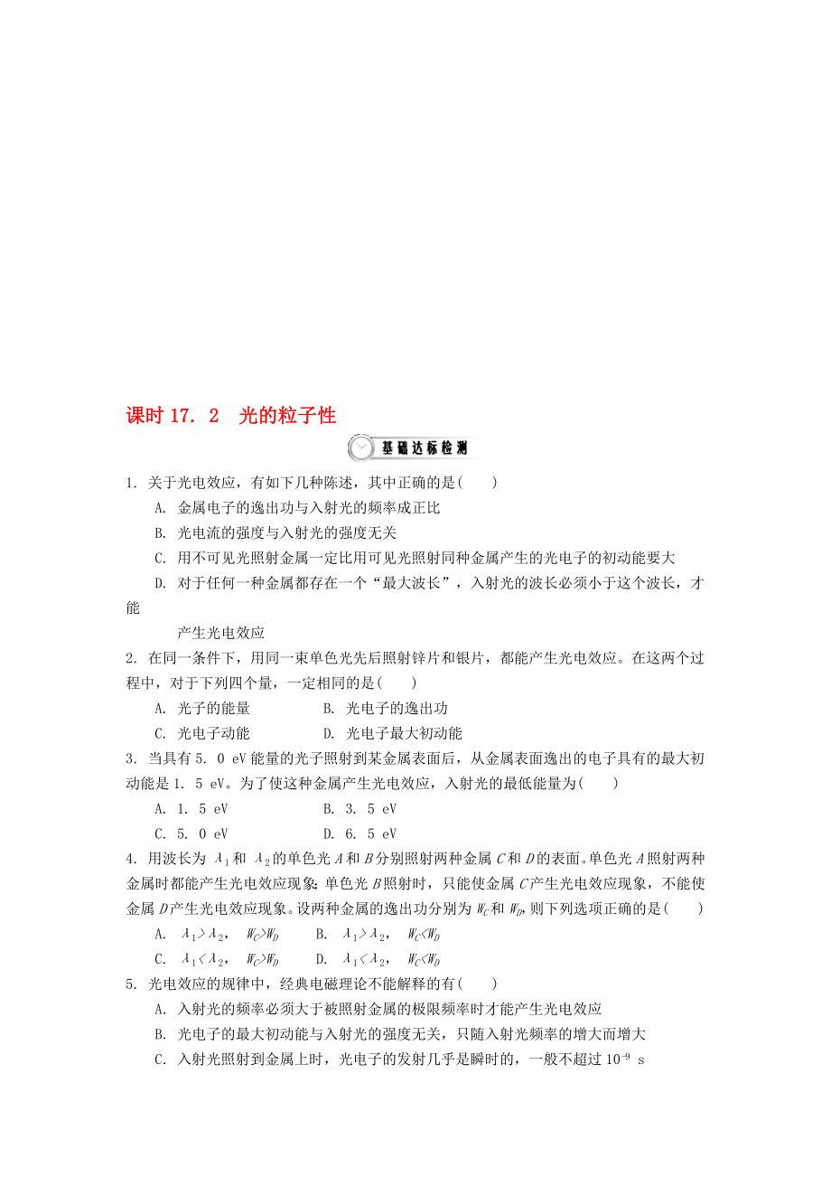 高中物理 172 光的粒子性作业 新人教版选修35..doc_第1页