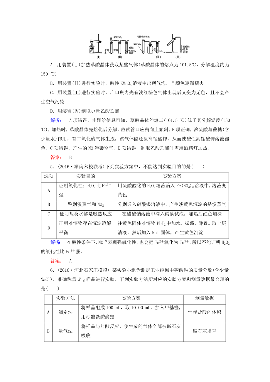 高考化学大二轮复习 专题突破练14 综合实验探究..doc_第2页