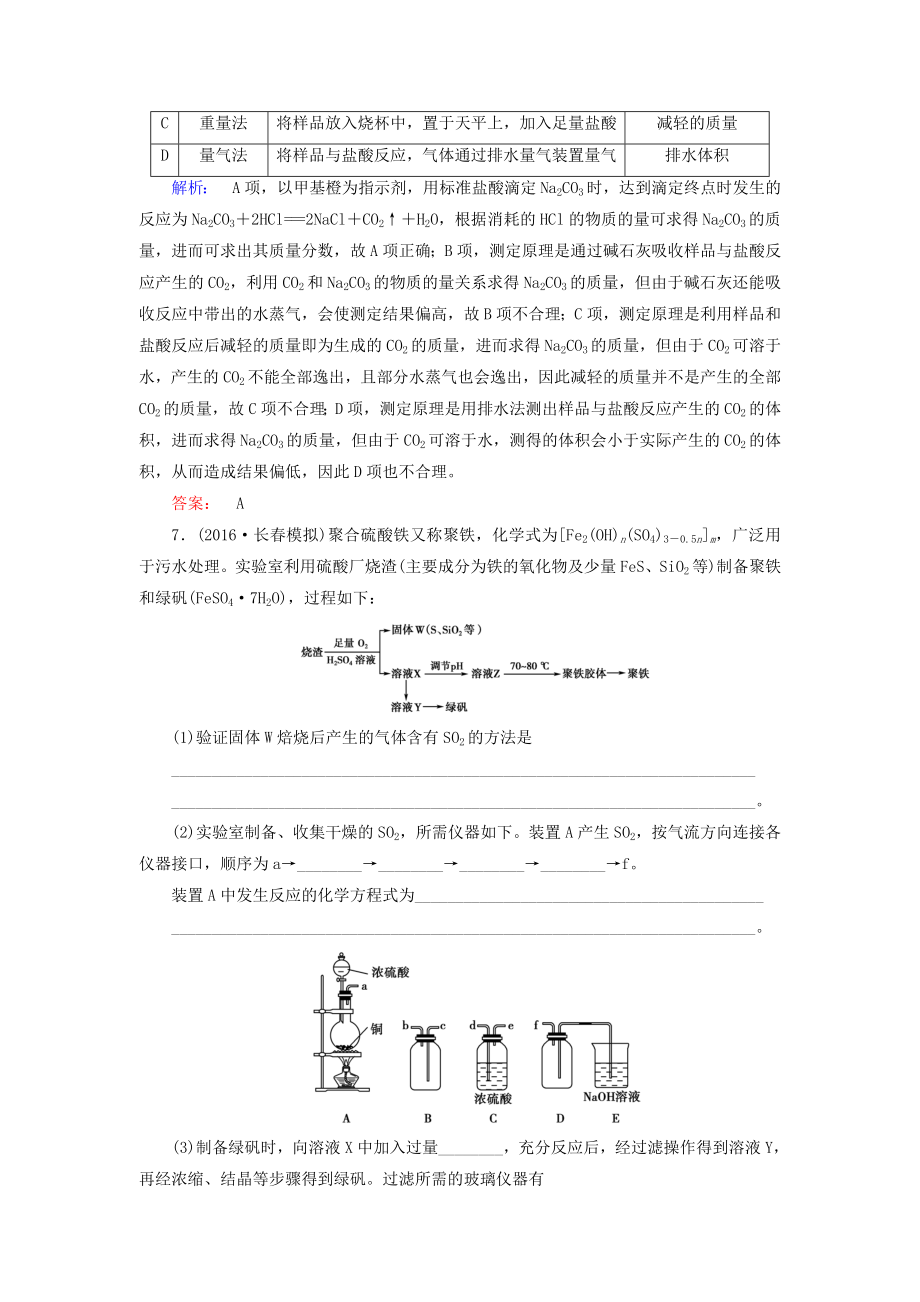 高考化学大二轮复习 专题突破练14 综合实验探究..doc_第3页