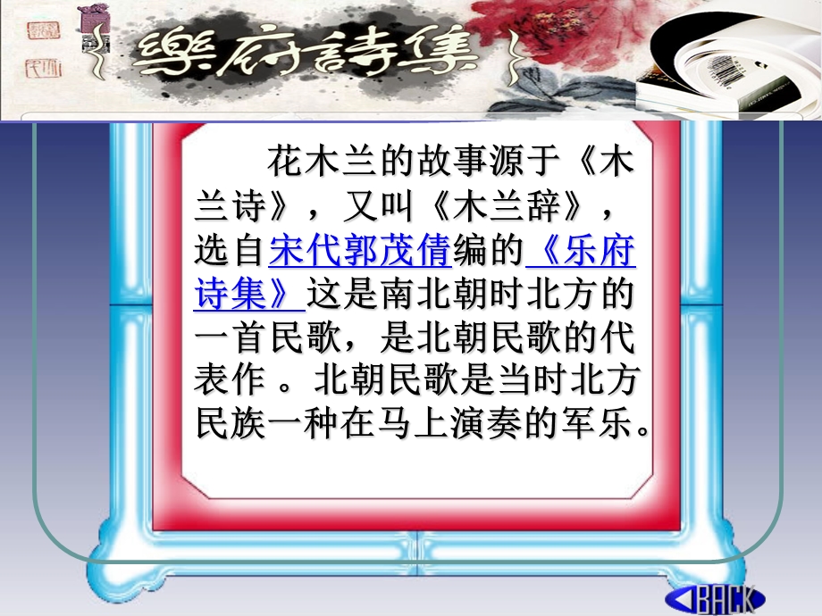 《木兰诗》PPT课件 (3).ppt_第3页