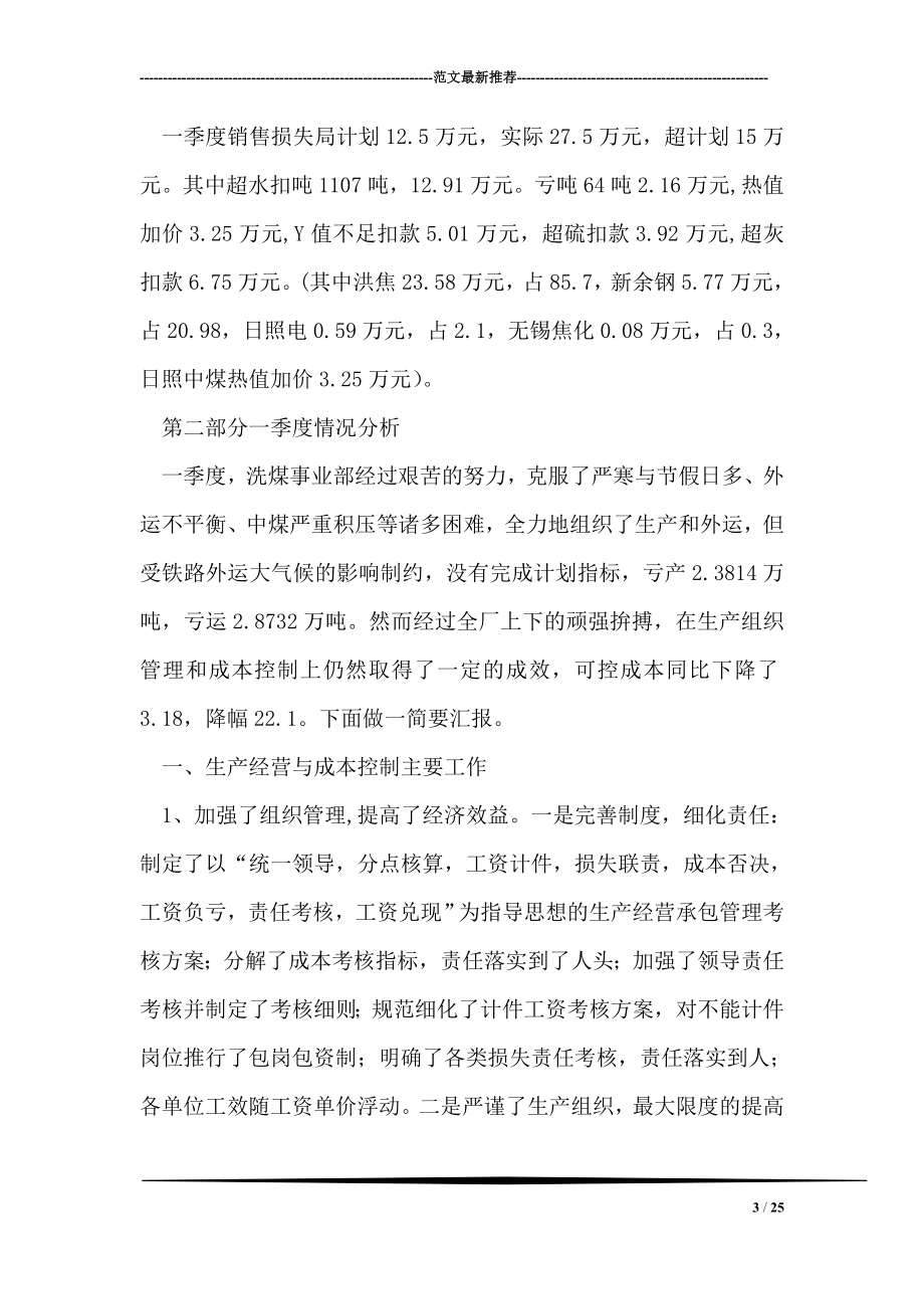 洗煤事业部一季度经济活动分析.doc_第3页